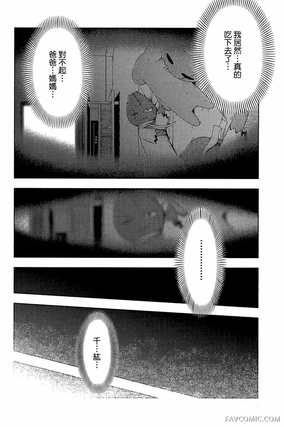 僵尸哪有那么萌？第05卷P146