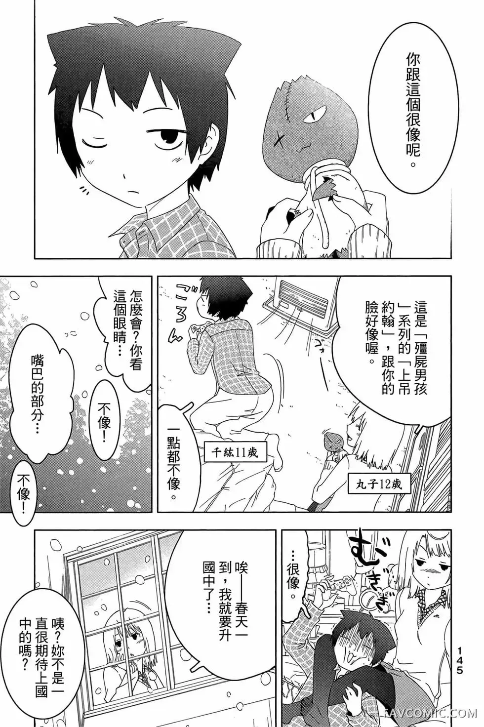 僵尸哪有那么萌？第05卷P147