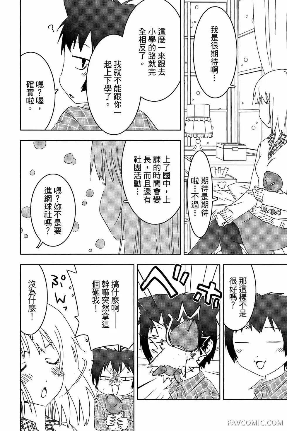 僵尸哪有那么萌？第05卷P148