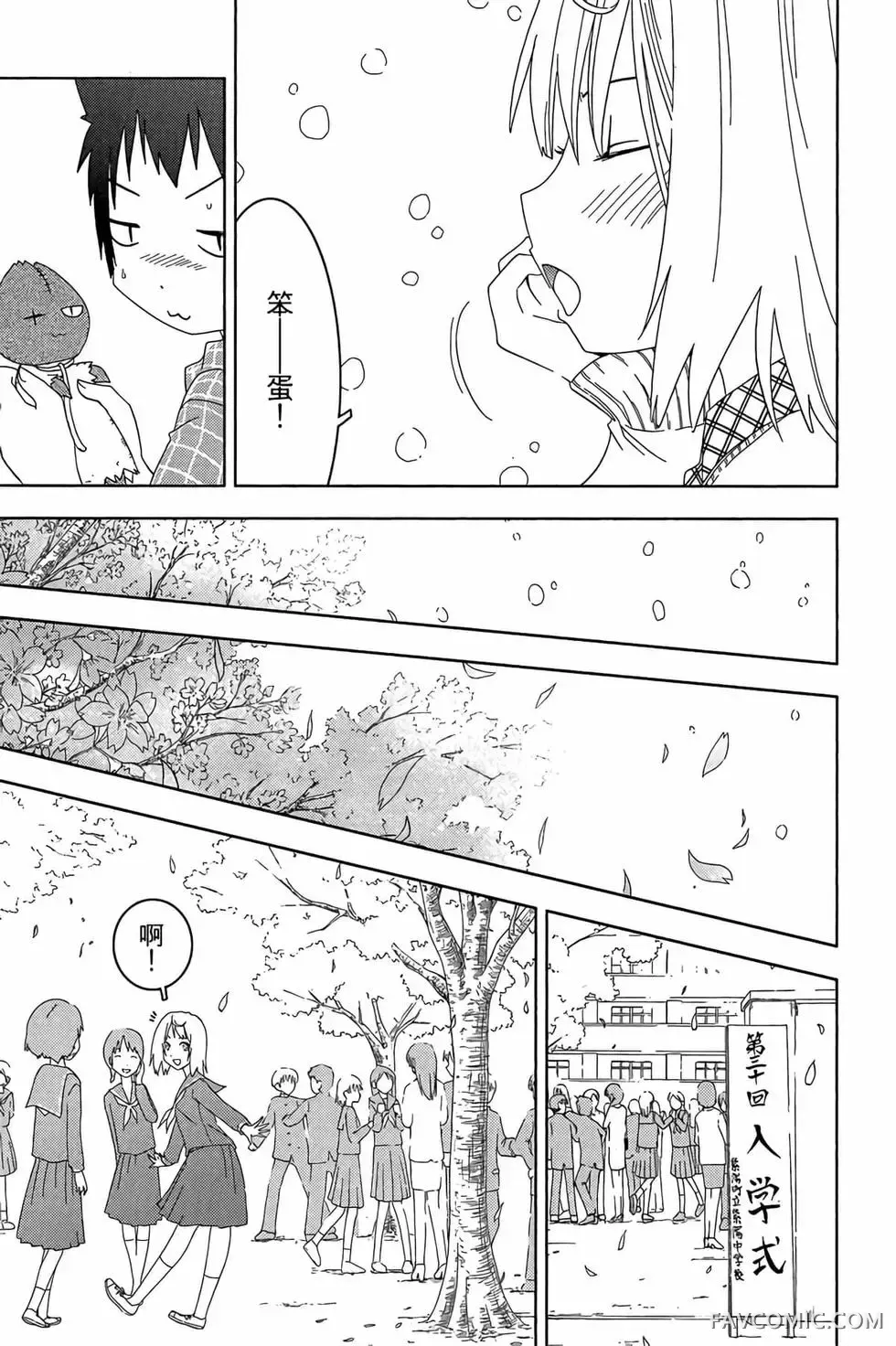 僵尸哪有那么萌？第05卷P149