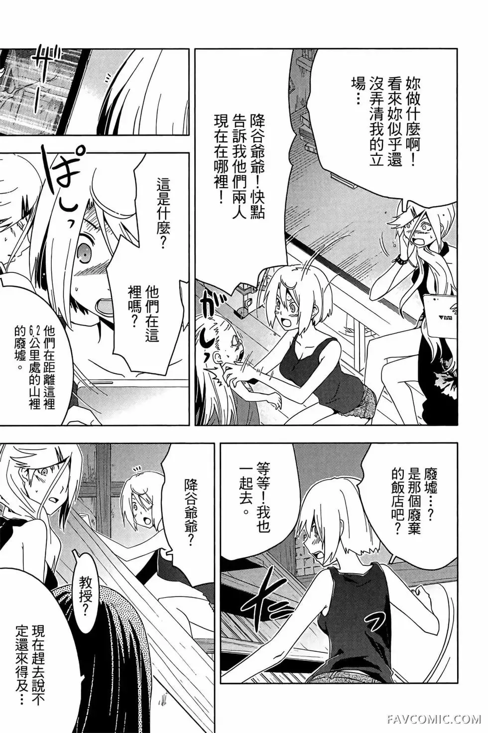 僵尸哪有那么萌？第05卷P15