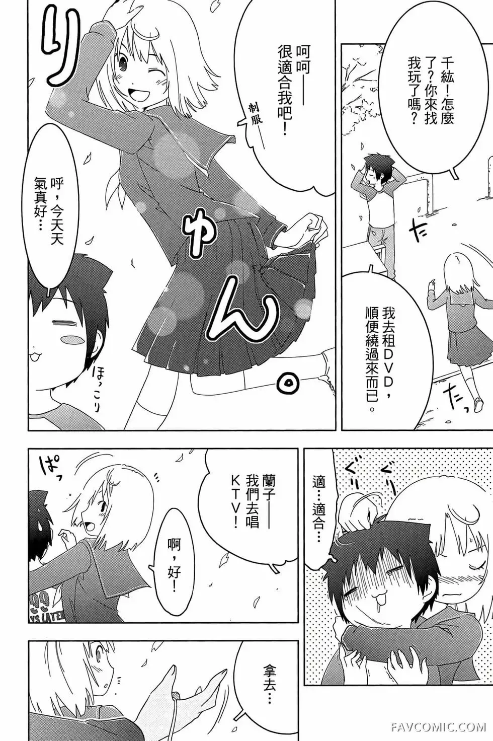 僵尸哪有那么萌？第05卷P150