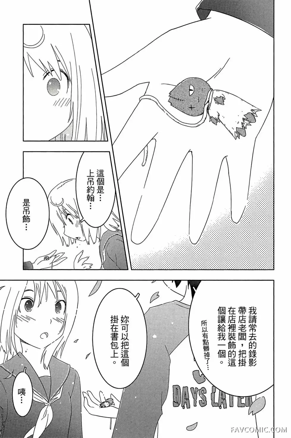 僵尸哪有那么萌？第05卷P151