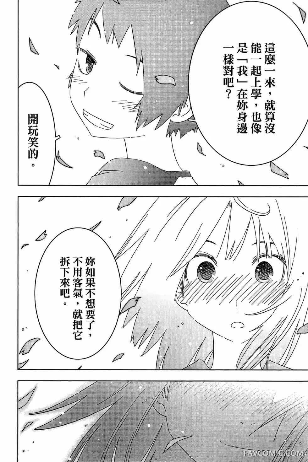 僵尸哪有那么萌？第05卷P152