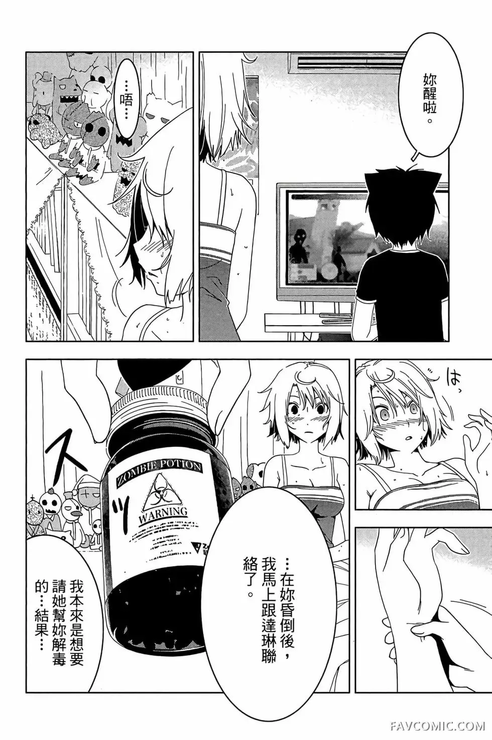 僵尸哪有那么萌？第05卷P156