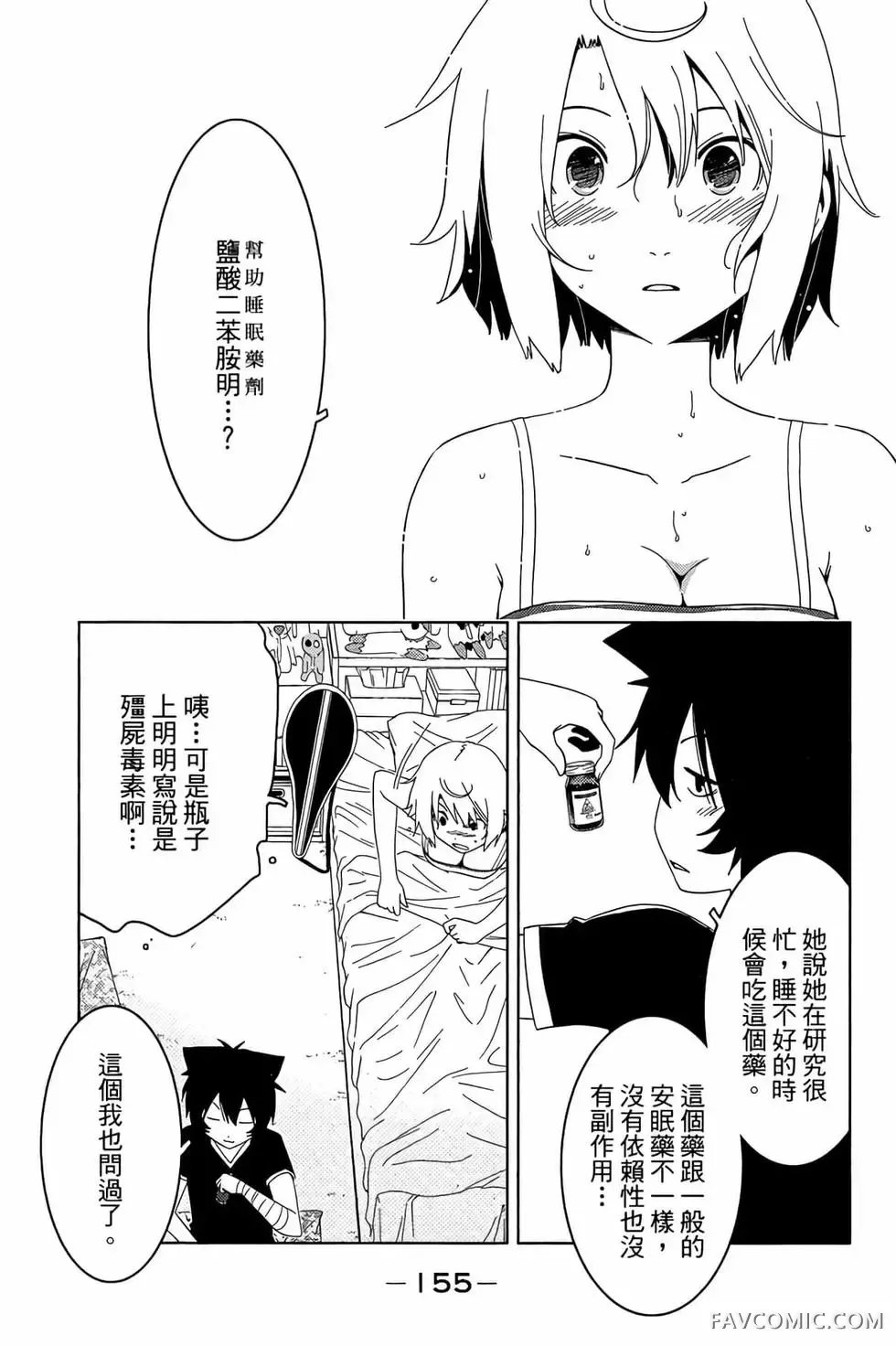 僵尸哪有那么萌？第05卷P157