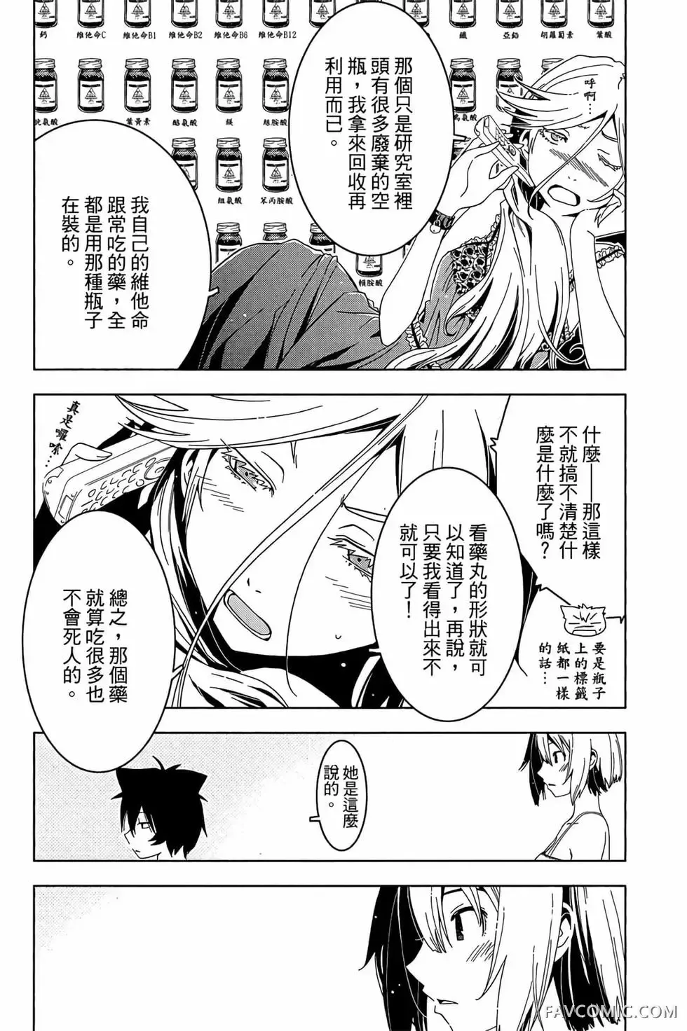 僵尸哪有那么萌？第05卷P158