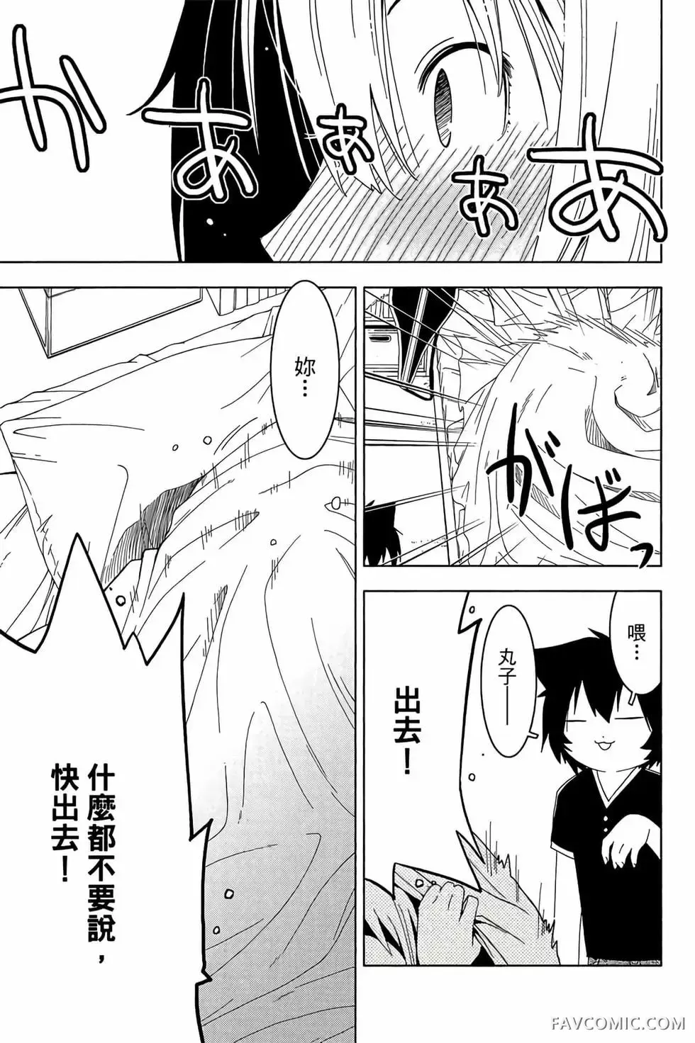 僵尸哪有那么萌？第05卷P159