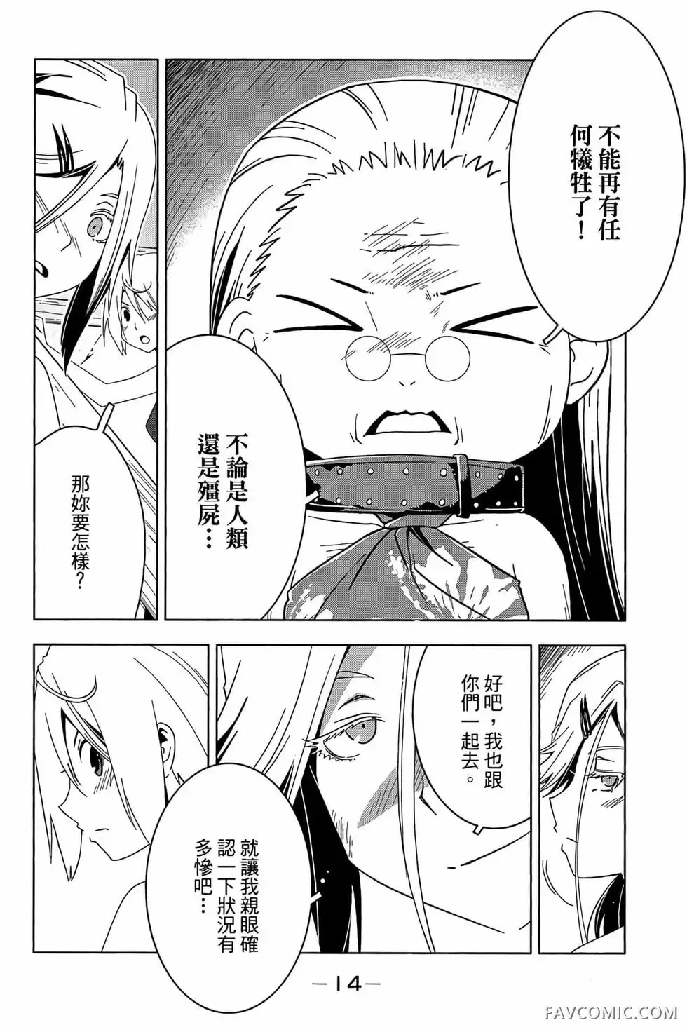 僵尸哪有那么萌？第05卷P16