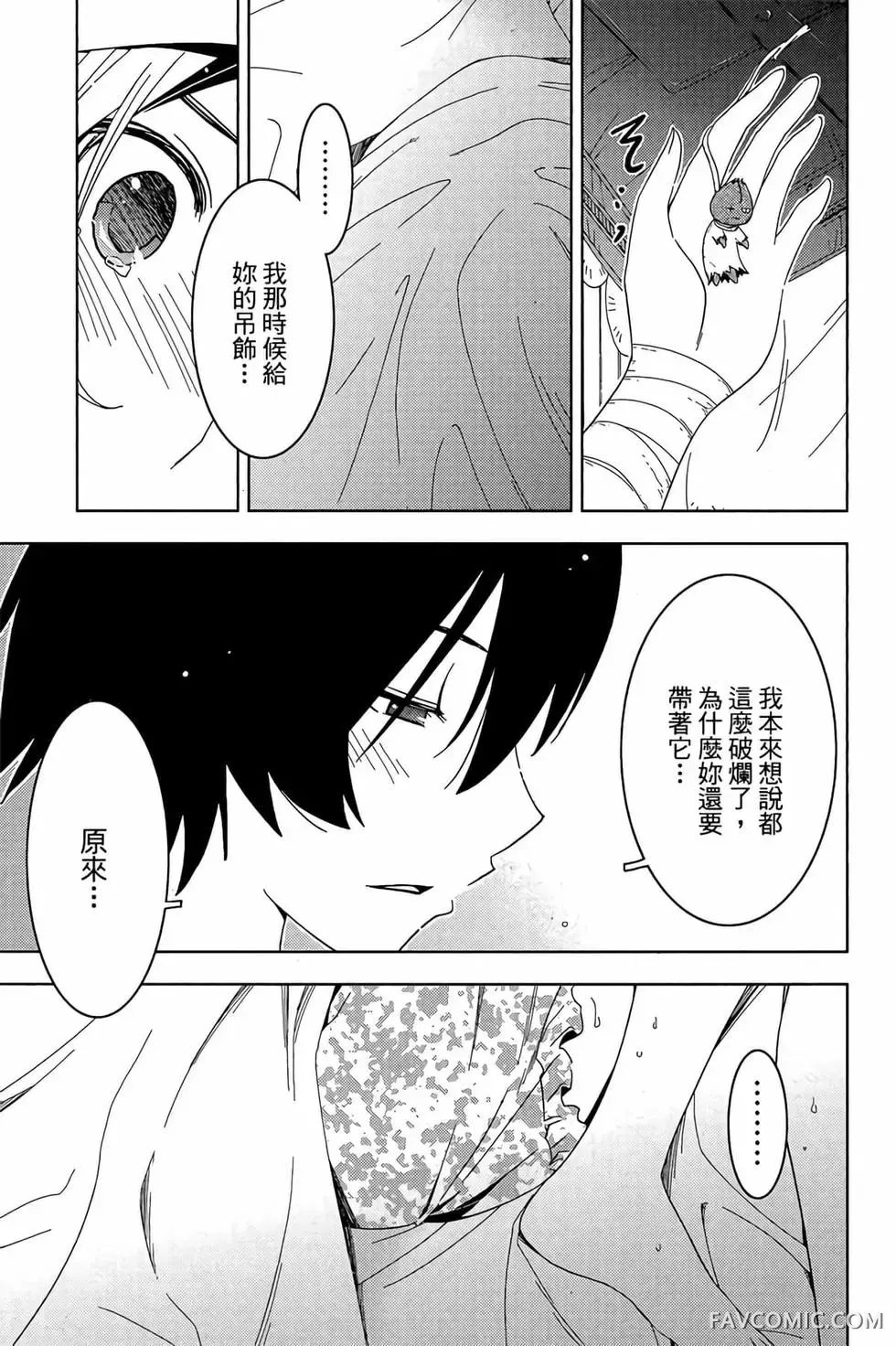 僵尸哪有那么萌？第05卷P161