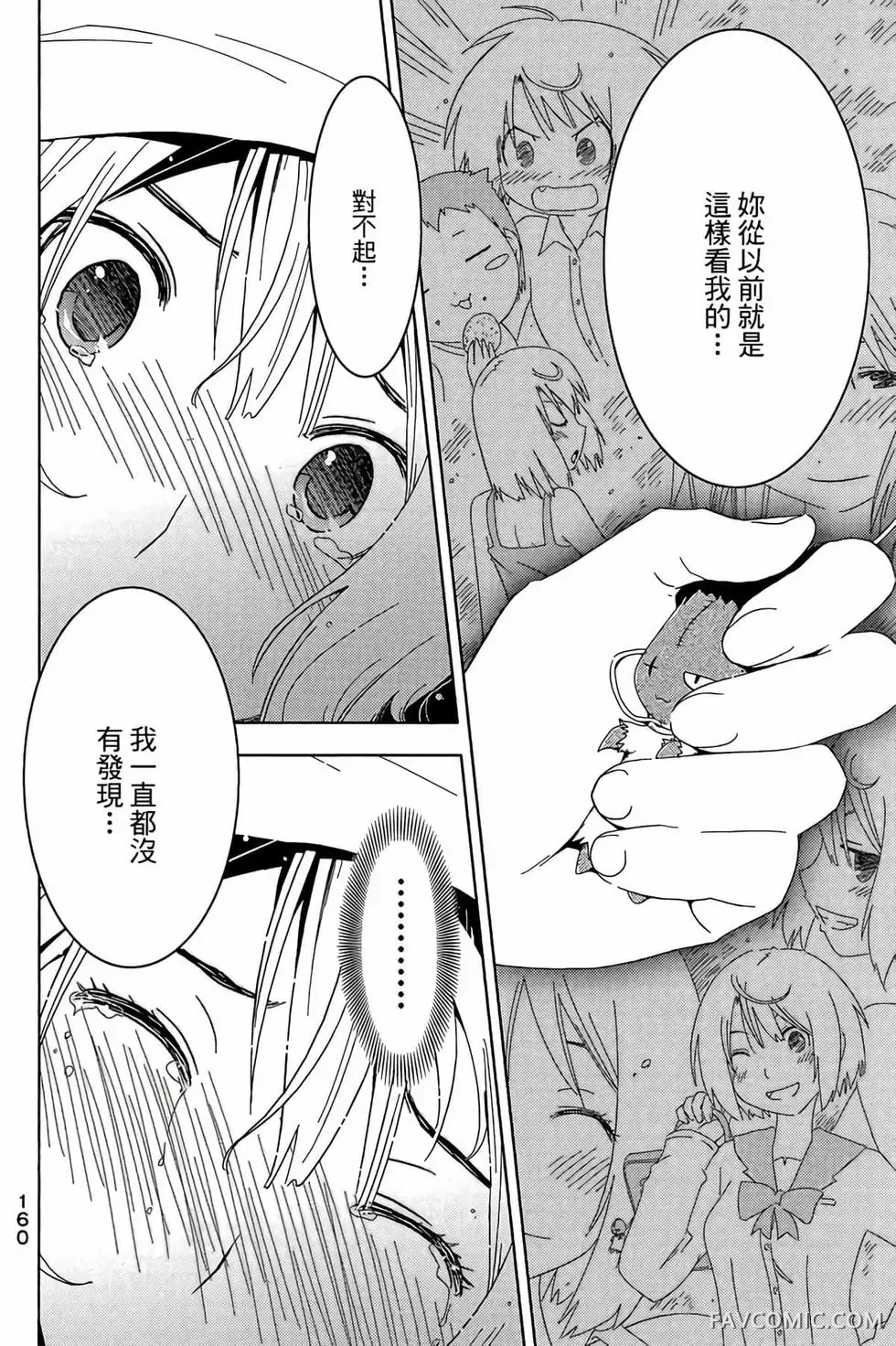 僵尸哪有那么萌？第05卷P162