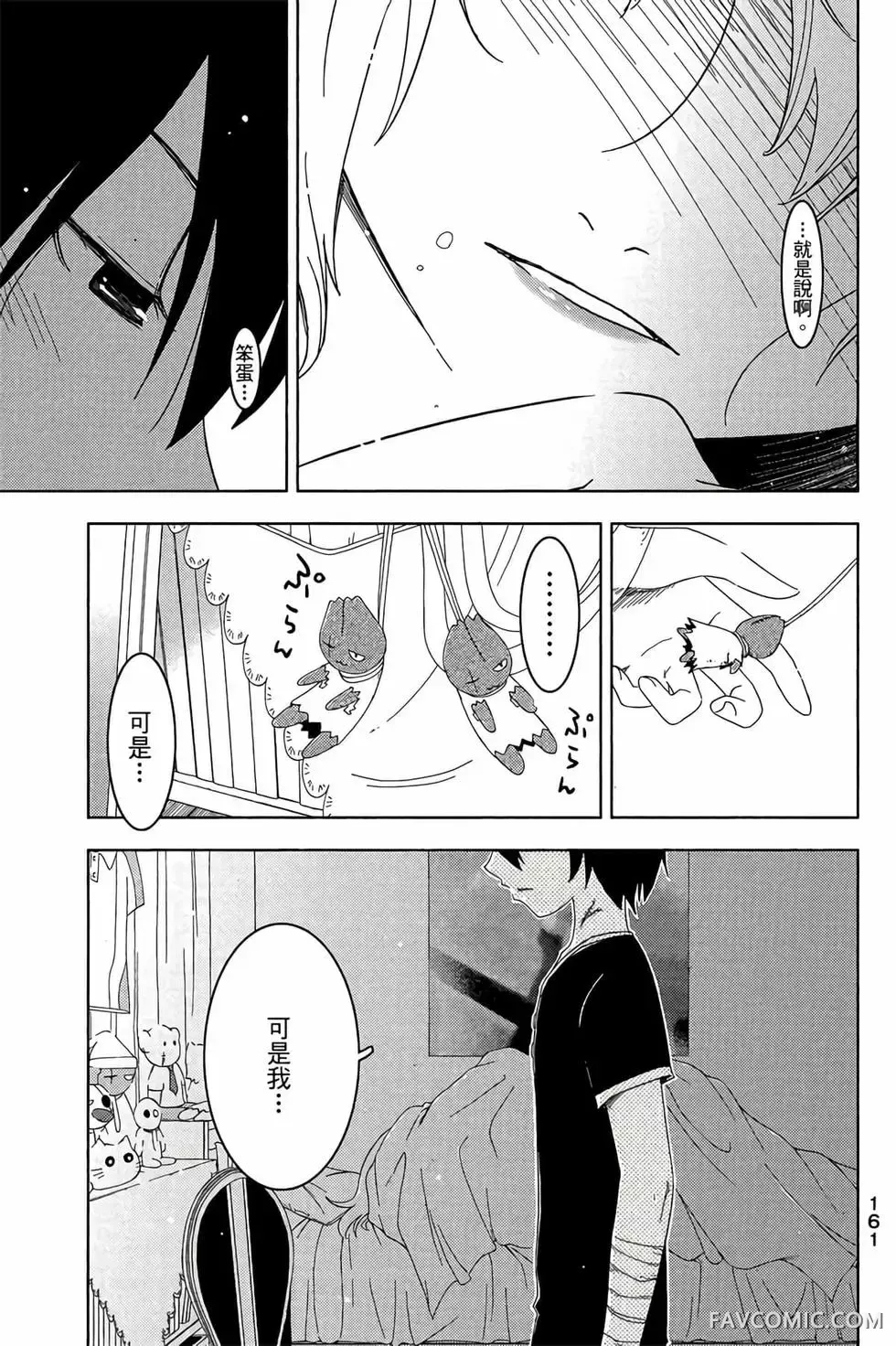 僵尸哪有那么萌？第05卷P163