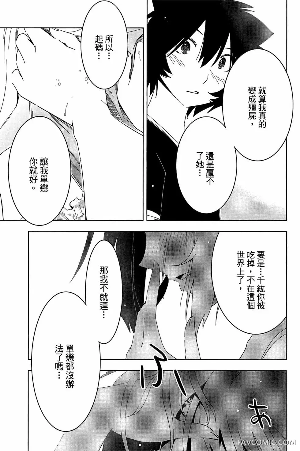 僵尸哪有那么萌？第05卷P165