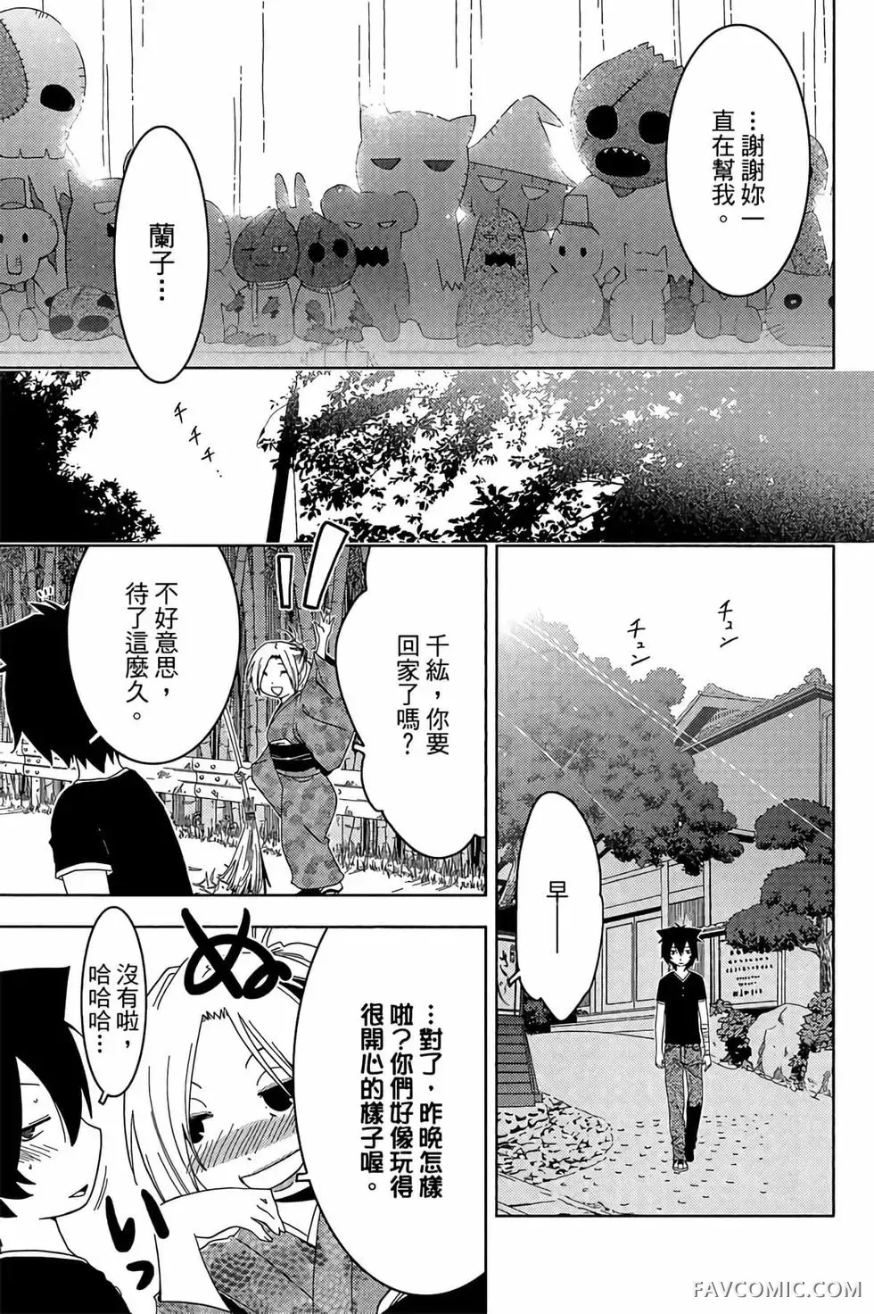 僵尸哪有那么萌？第05卷P167