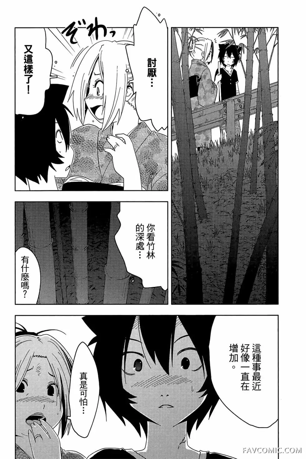 僵尸哪有那么萌？第05卷P168