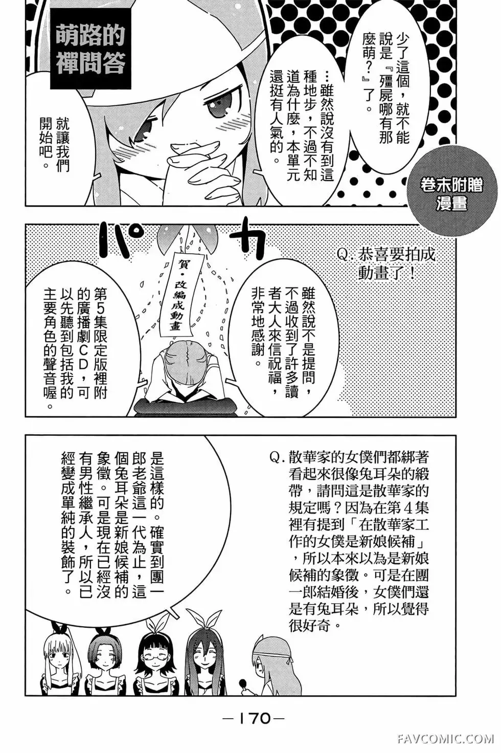 僵尸哪有那么萌？第05卷P172