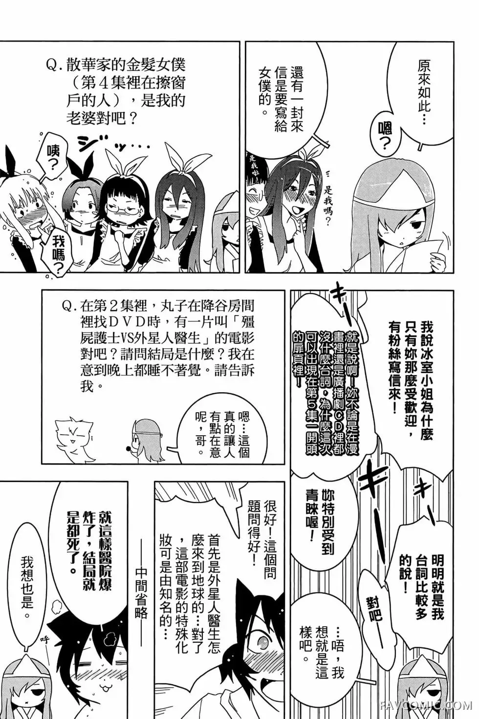 僵尸哪有那么萌？第05卷P173