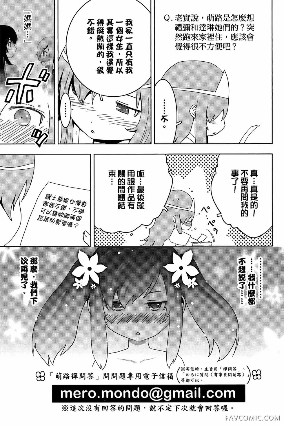 僵尸哪有那么萌？第05卷P175