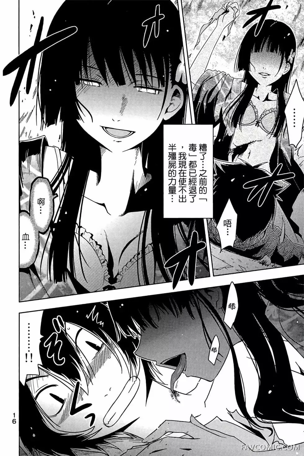 僵尸哪有那么萌？第05卷P18