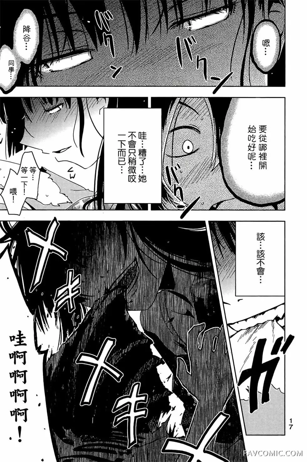 僵尸哪有那么萌？第05卷P19