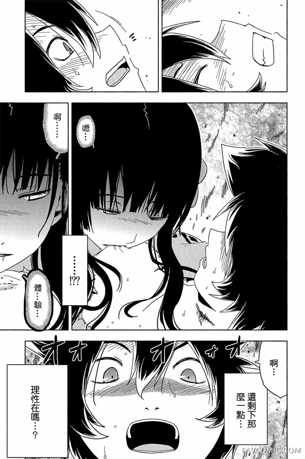 僵尸哪有那么萌？第05卷P21