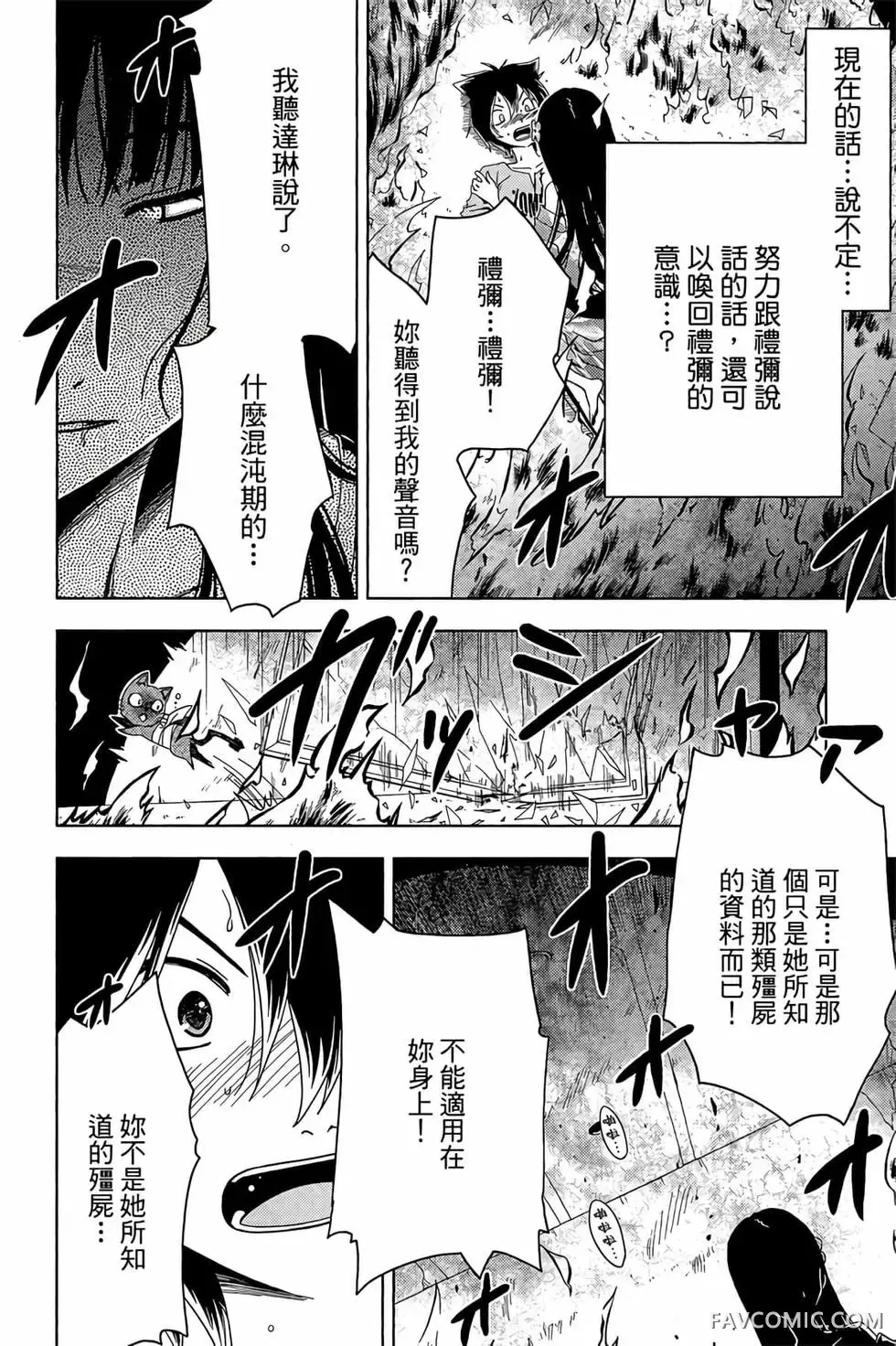 僵尸哪有那么萌？第05卷P22