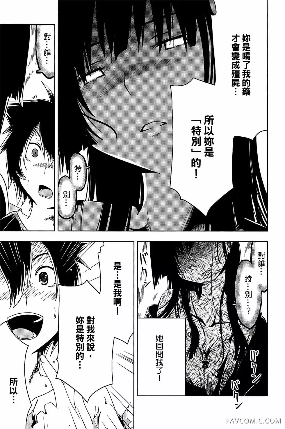 僵尸哪有那么萌？第05卷P23