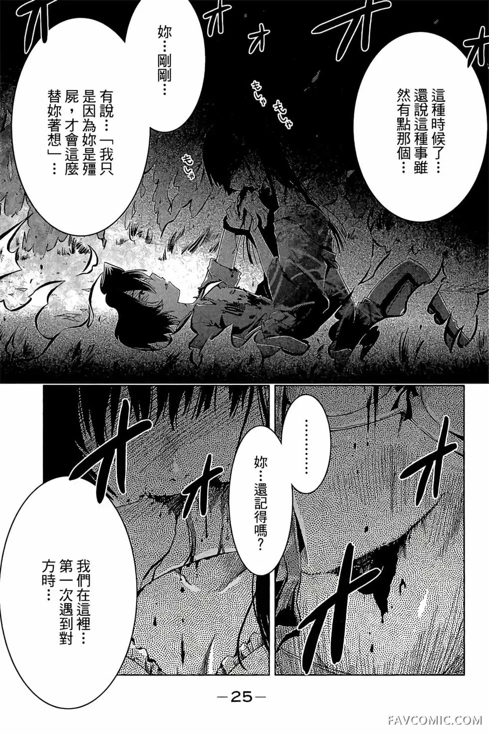 僵尸哪有那么萌？第05卷P27