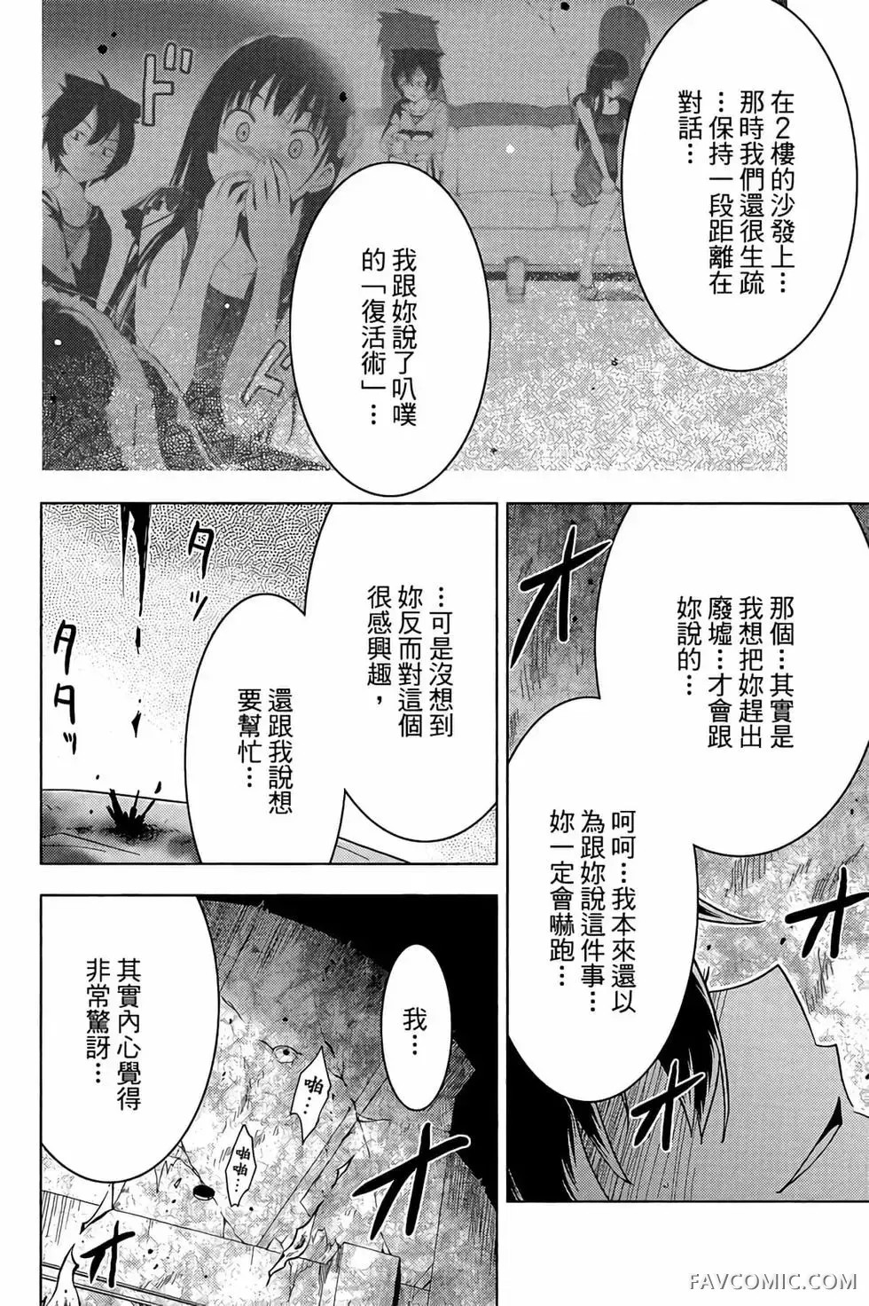 僵尸哪有那么萌？第05卷P28