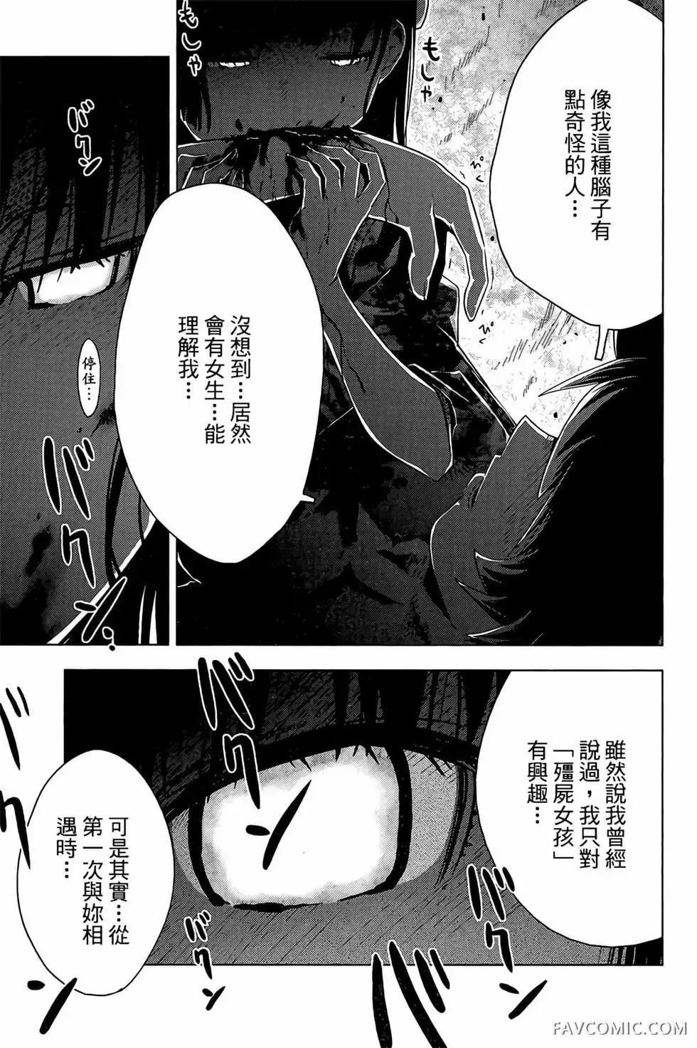 僵尸哪有那么萌？第05卷P29