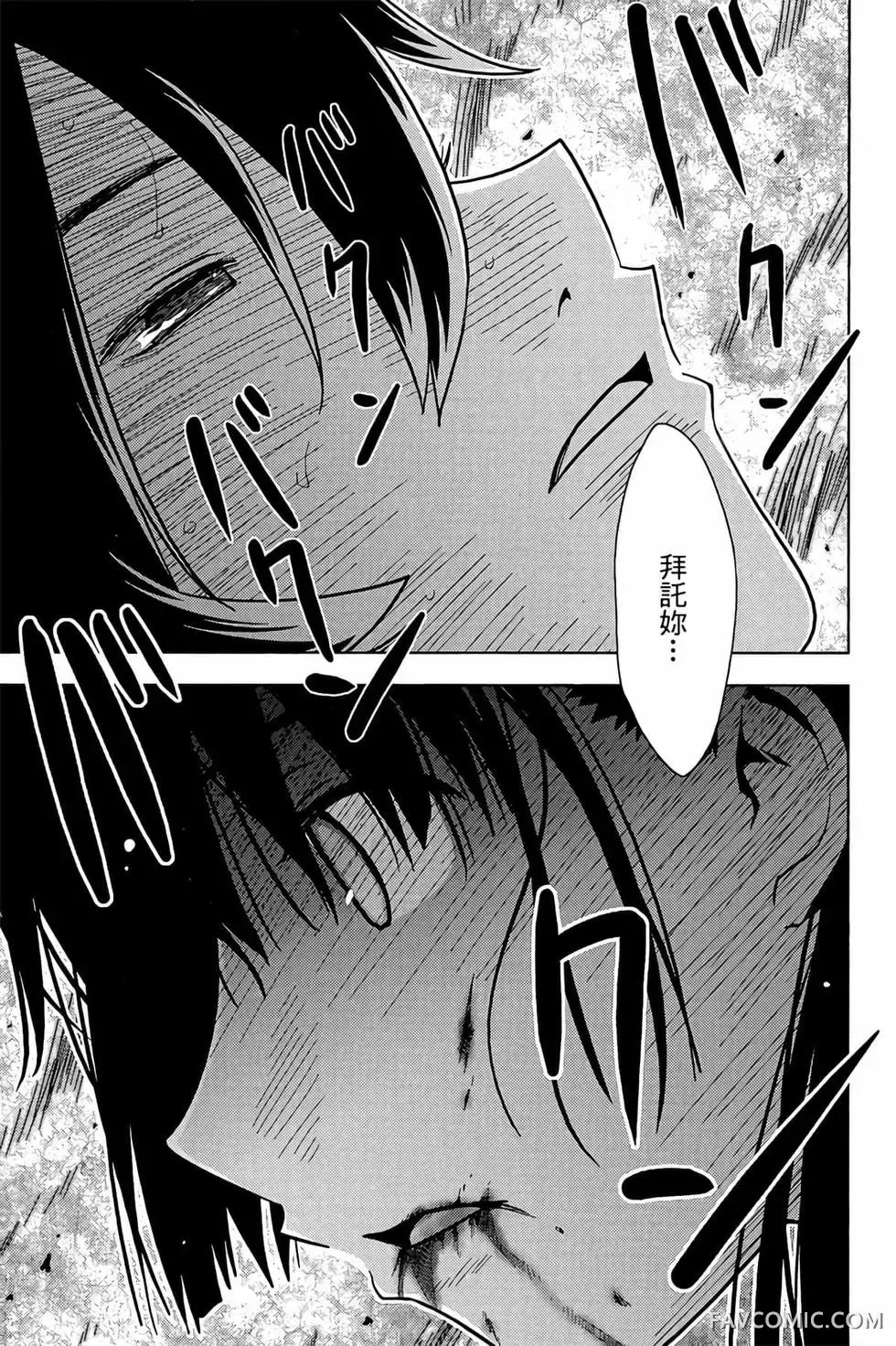 僵尸哪有那么萌？第05卷P33