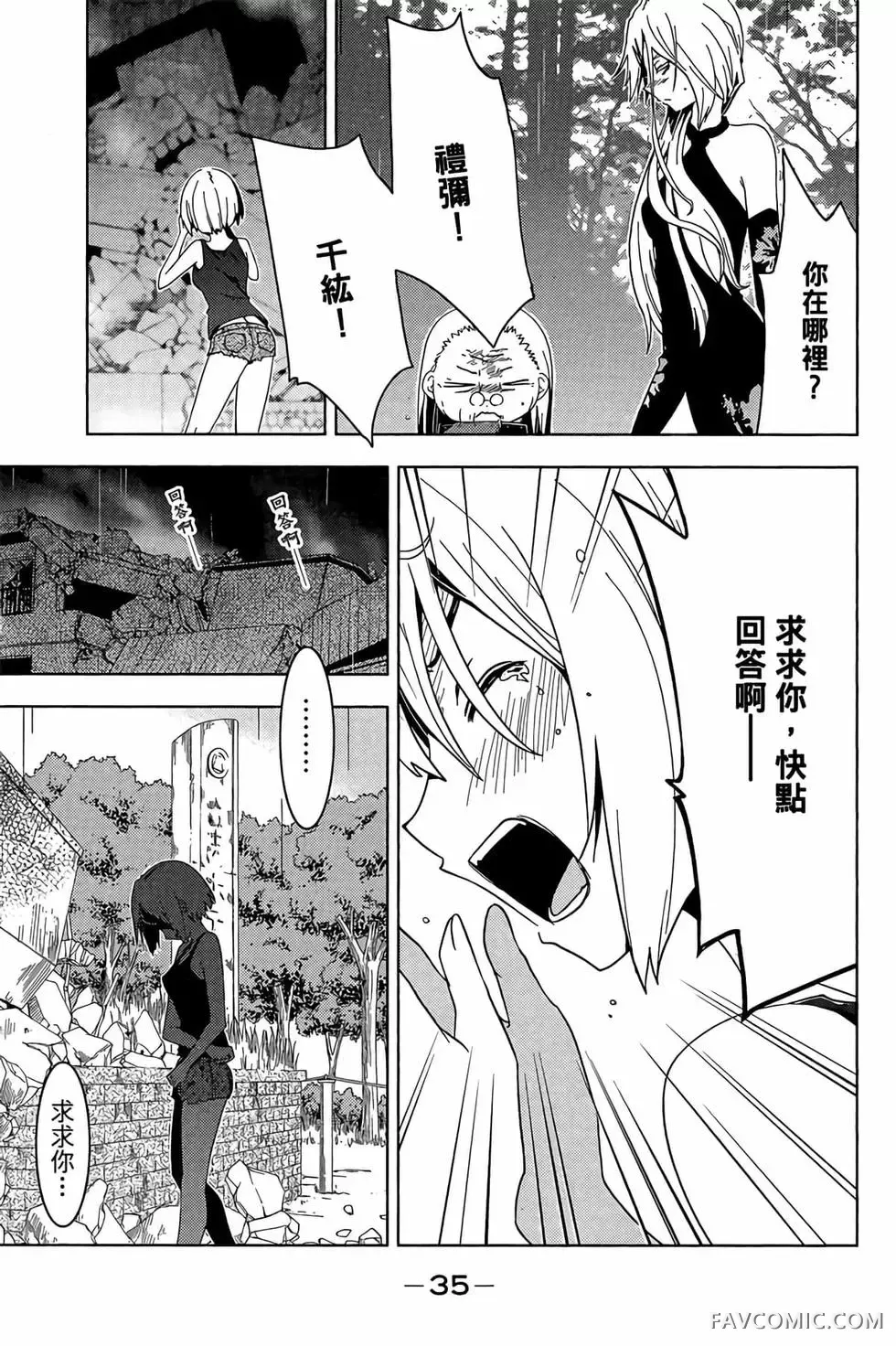 僵尸哪有那么萌？第05卷P37