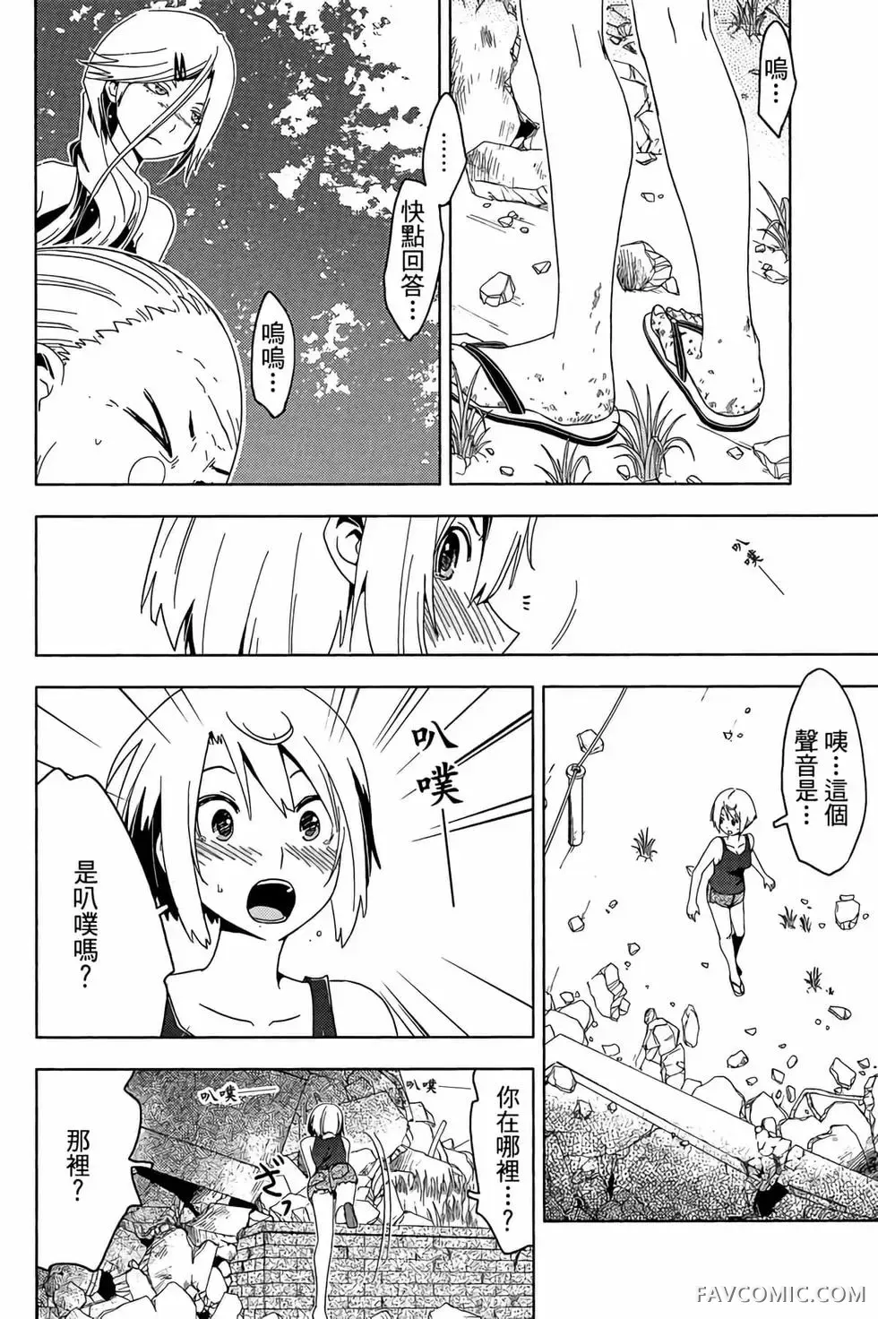 僵尸哪有那么萌？第05卷P38