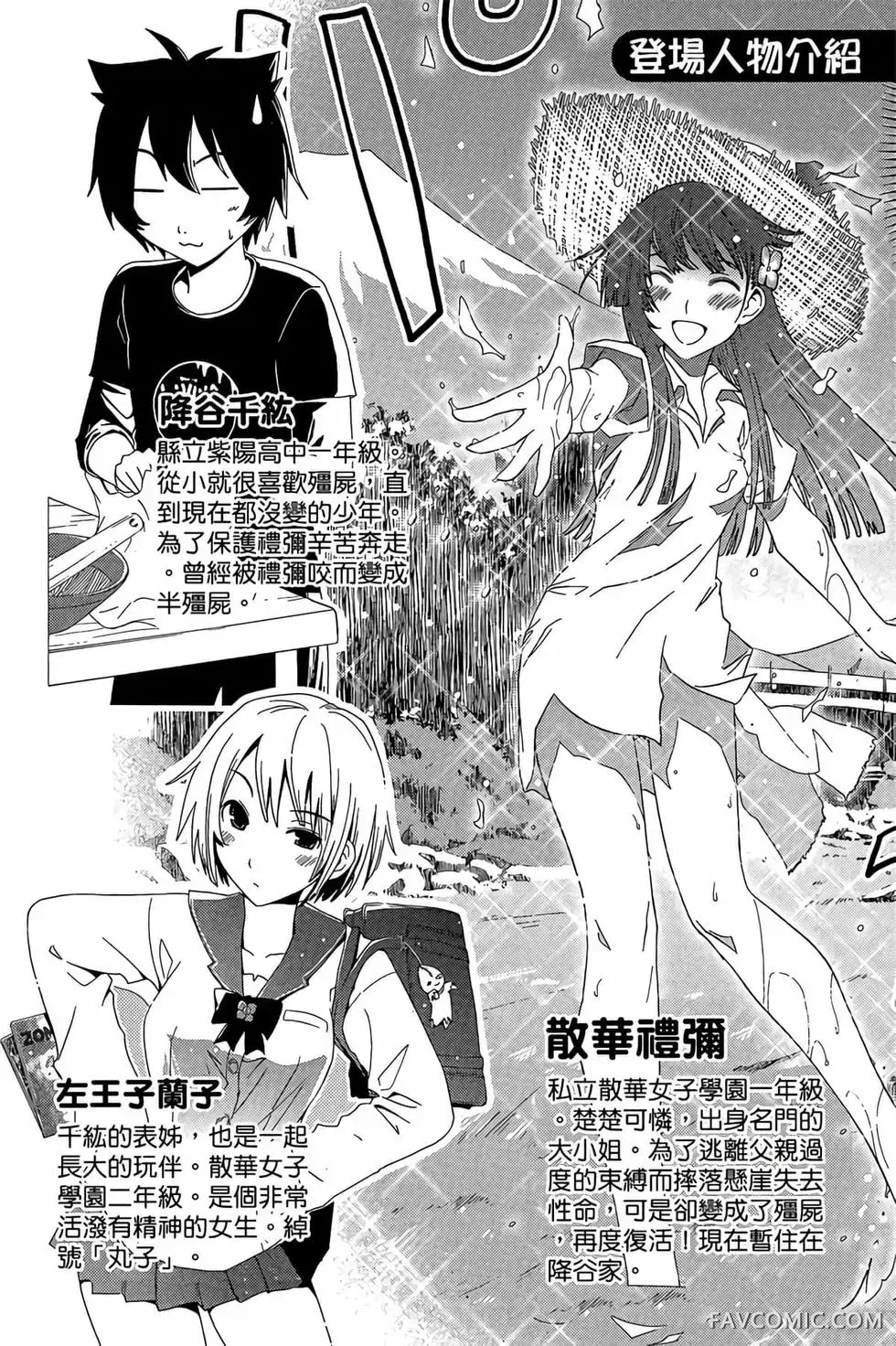 僵尸哪有那么萌？第05卷P4