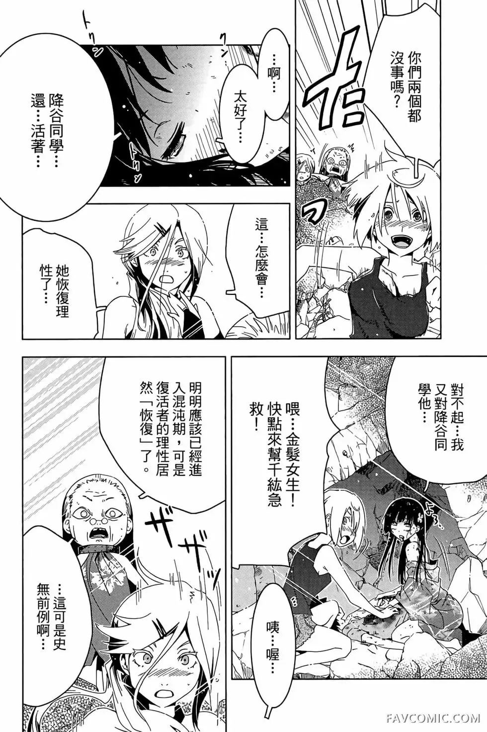 僵尸哪有那么萌？第05卷P40