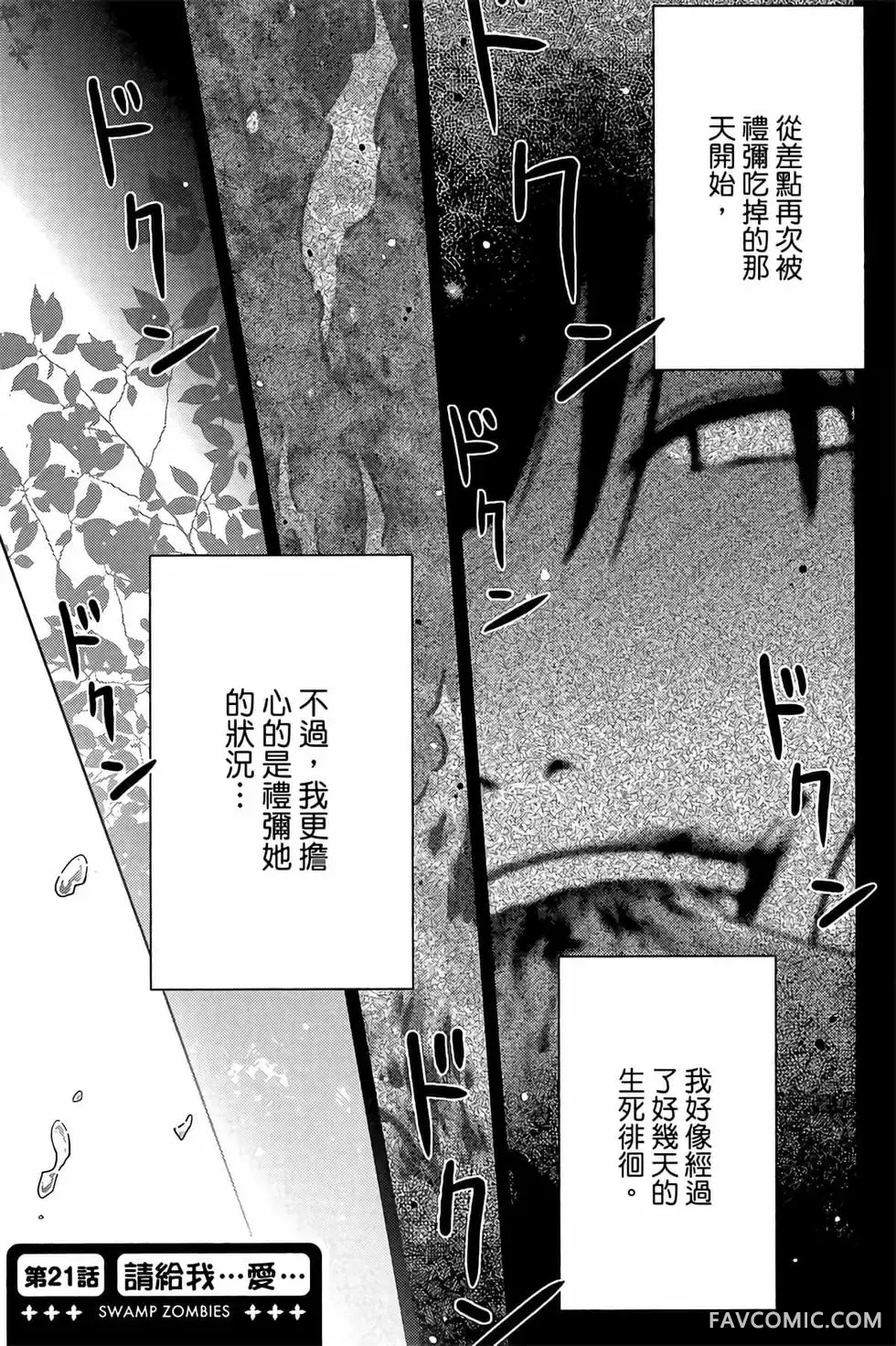 僵尸哪有那么萌？第05卷P43