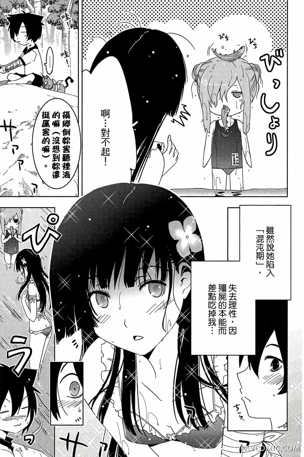 僵尸哪有那么萌？第05卷P47