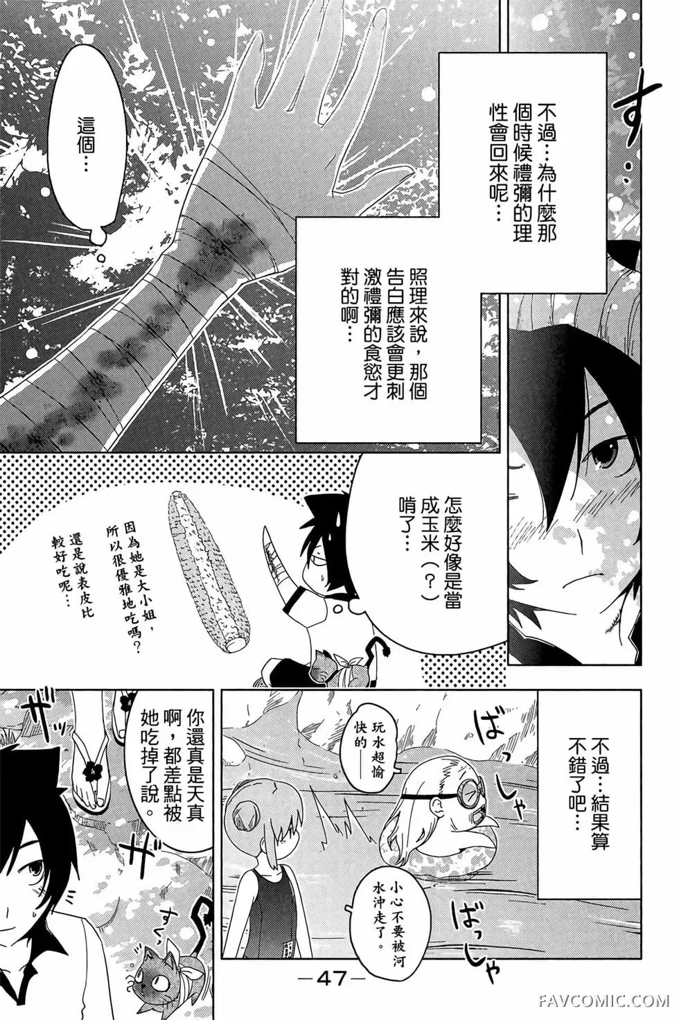 僵尸哪有那么萌？第05卷P49