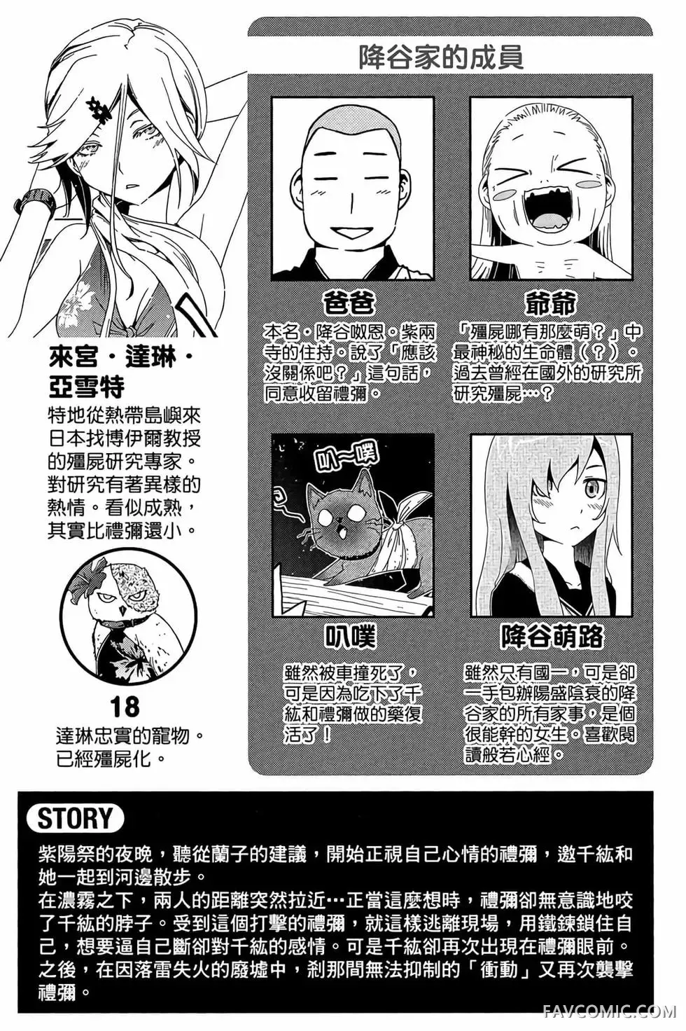 僵尸哪有那么萌？第05卷P5