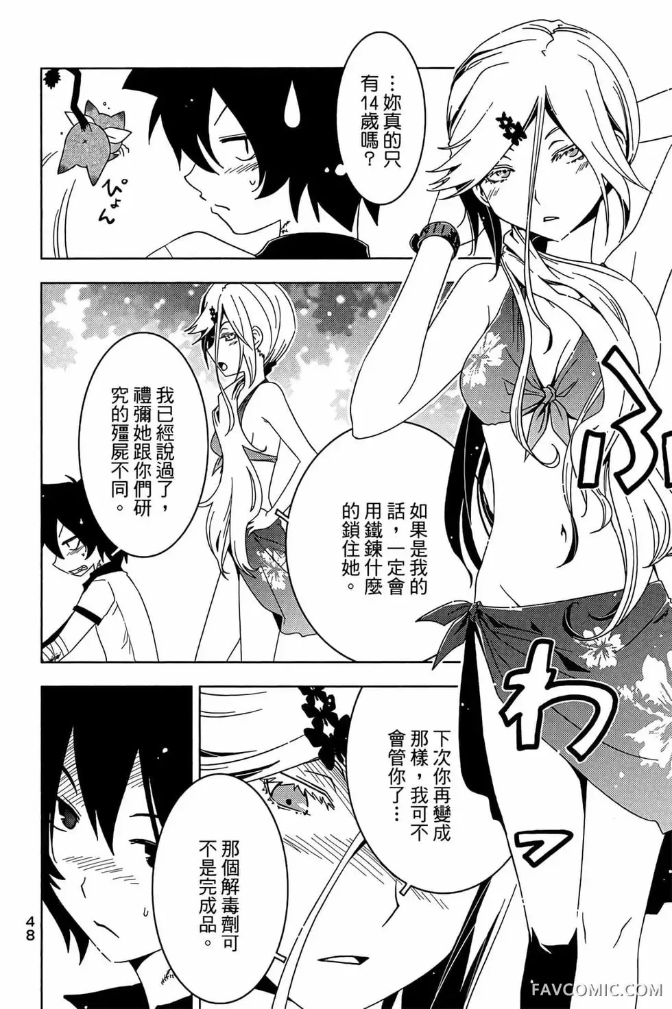 僵尸哪有那么萌？第05卷P50