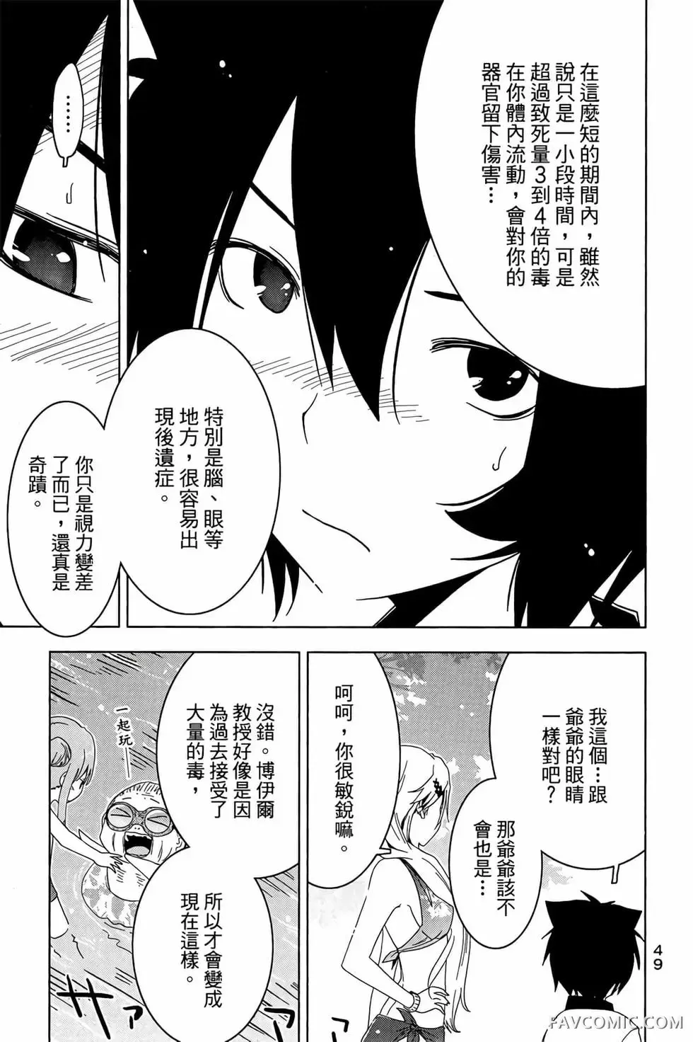 僵尸哪有那么萌？第05卷P51