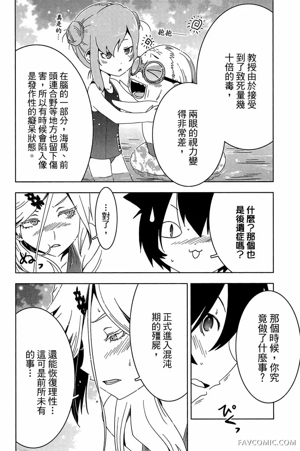 僵尸哪有那么萌？第05卷P52