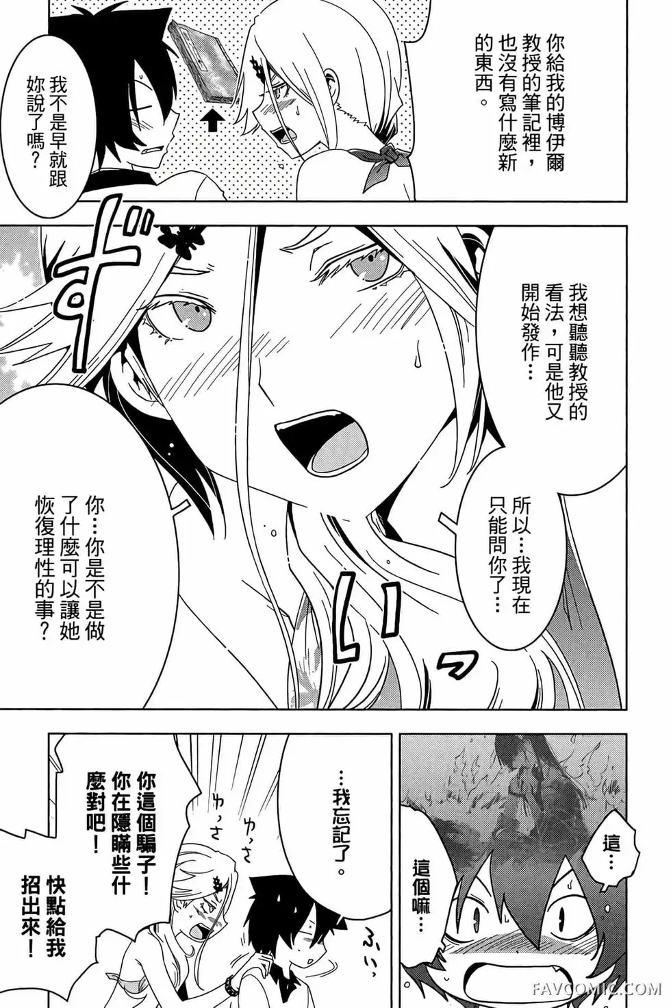 僵尸哪有那么萌？第05卷P53