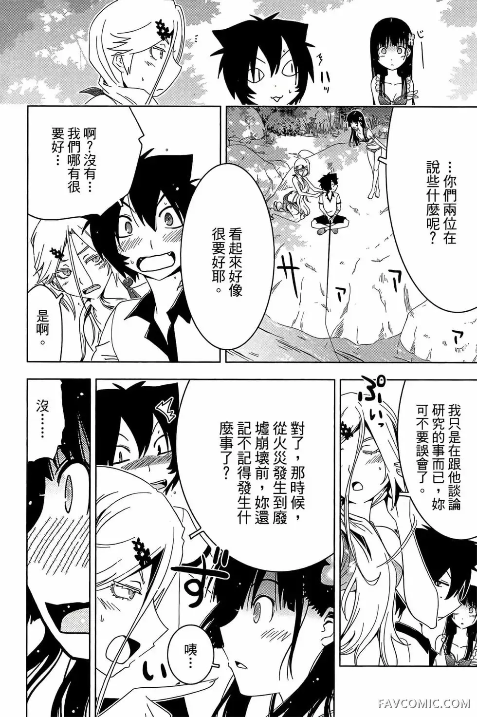 僵尸哪有那么萌？第05卷P54