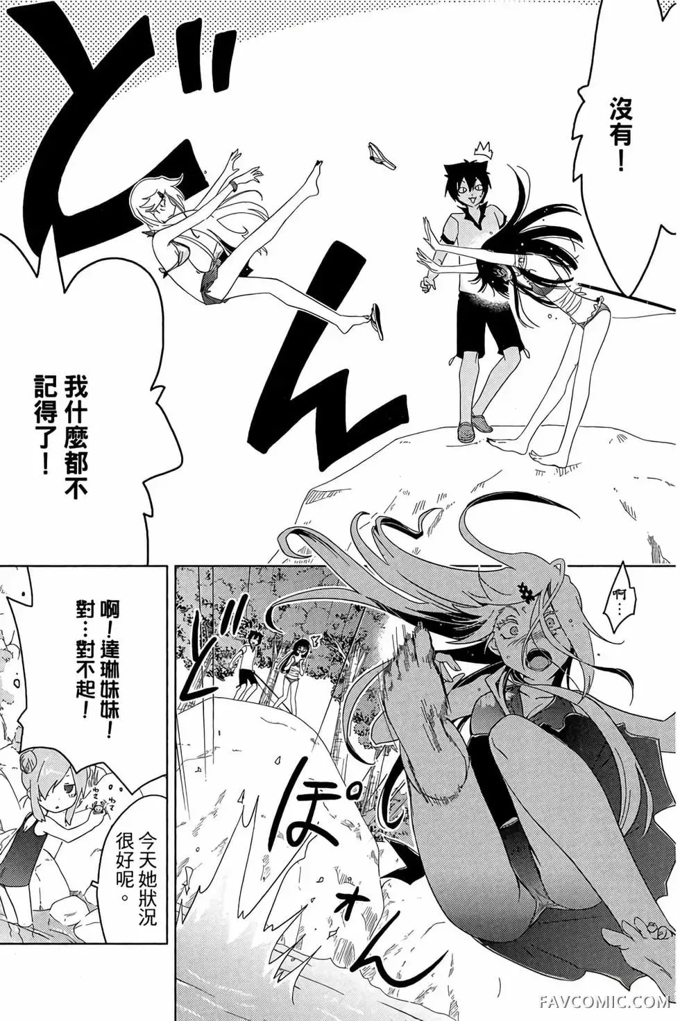 僵尸哪有那么萌？第05卷P55