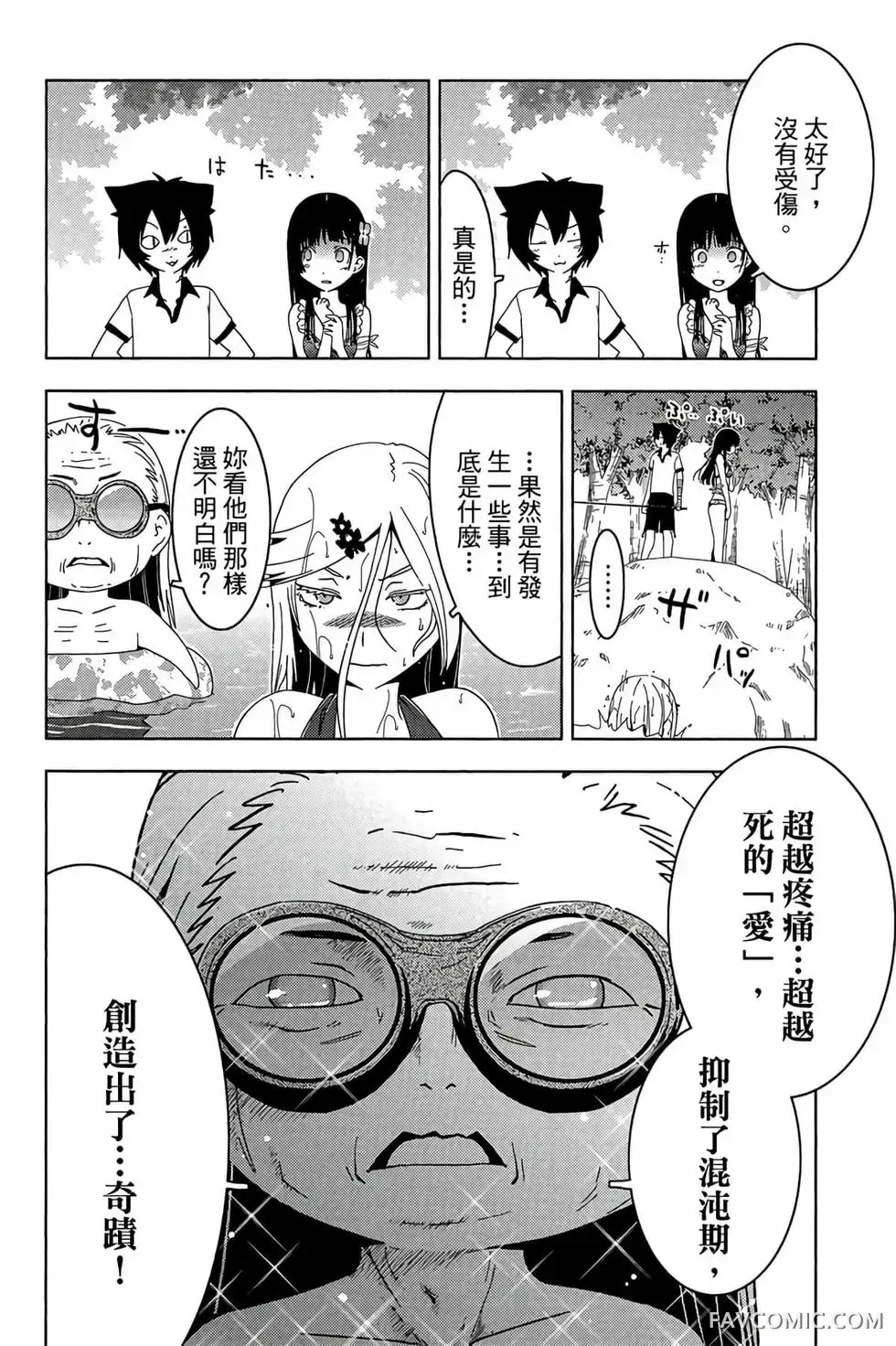 僵尸哪有那么萌？第05卷P56