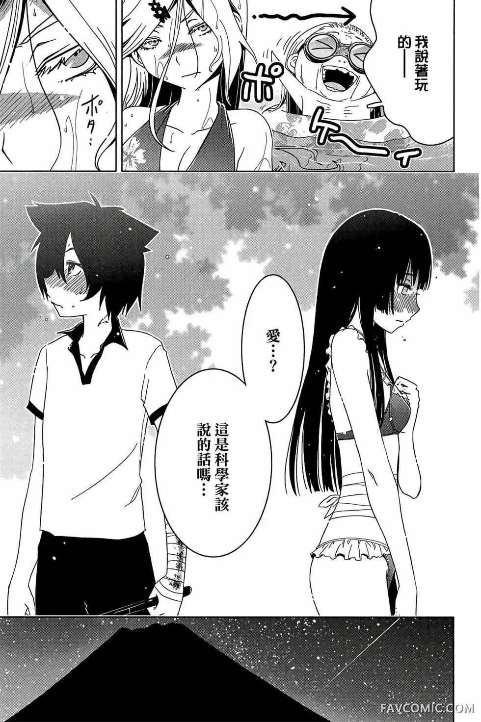 僵尸哪有那么萌？第05卷P57