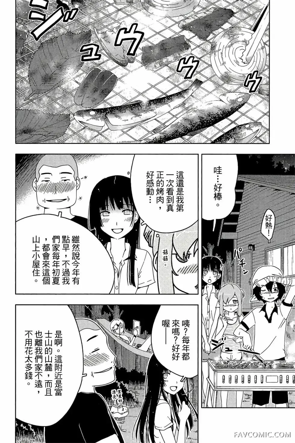 僵尸哪有那么萌？第05卷P58