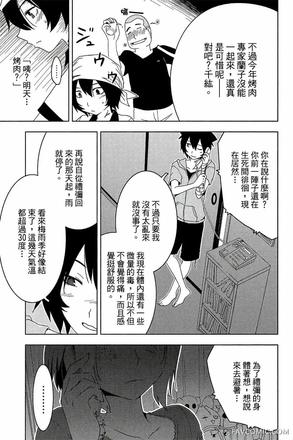 僵尸哪有那么萌？第05卷P59