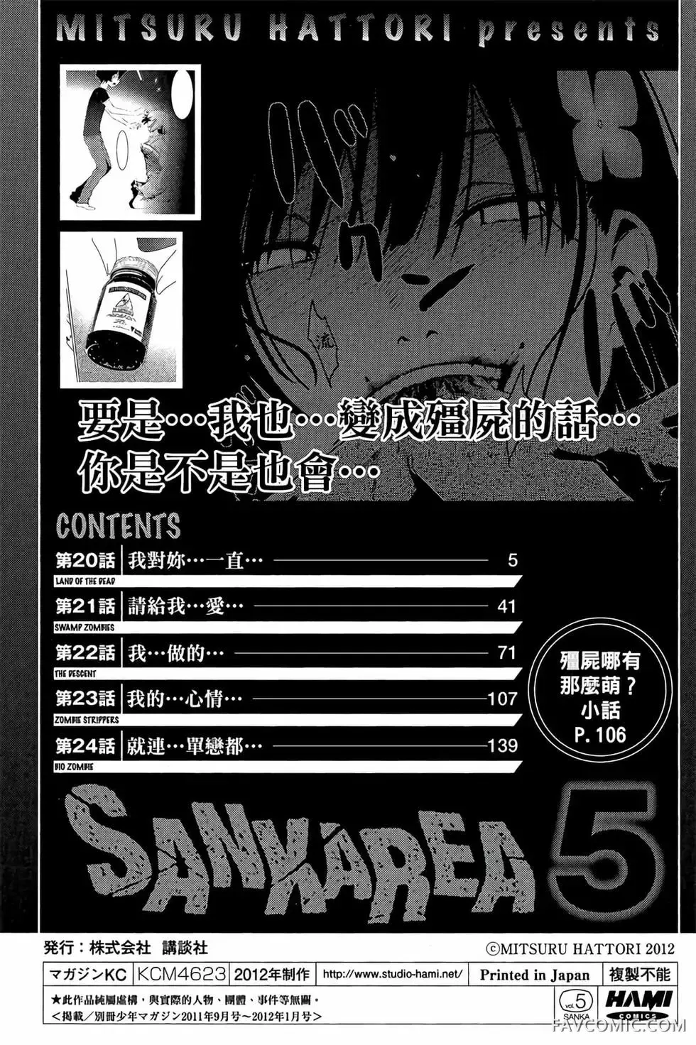 僵尸哪有那么萌？第05卷P6